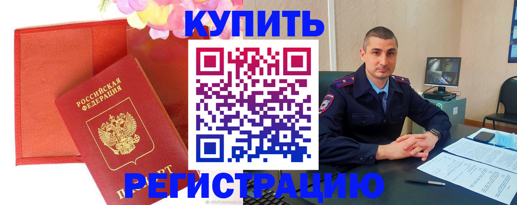 прописка штамп в Татарстане